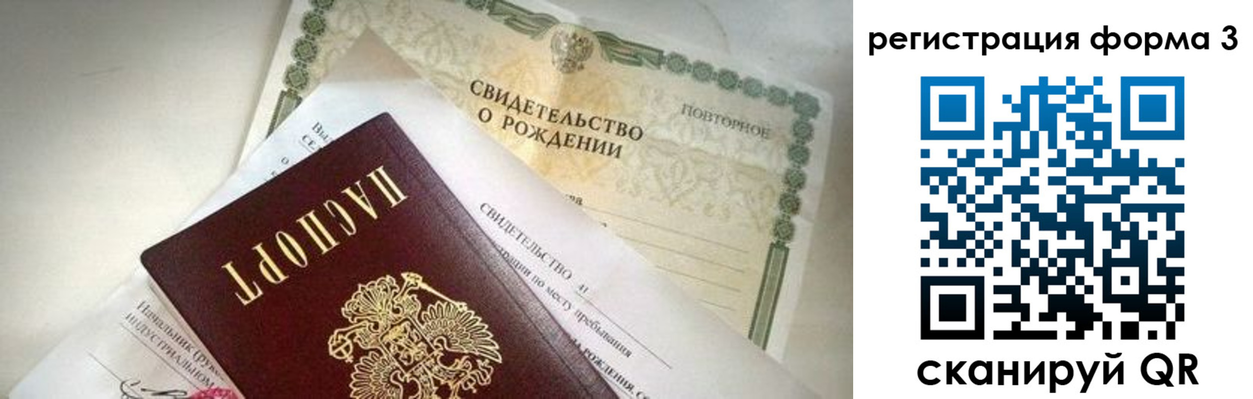 временная регистрация недорого в Сосновке