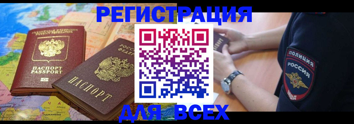 временная прописка в Сосновке