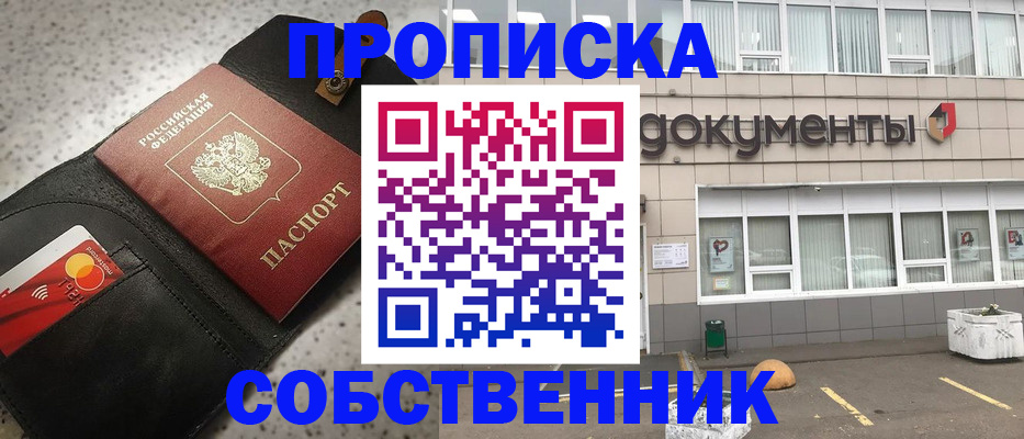 прописка ребенка в Сосновке