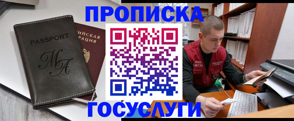 прописка паспорт в Сосновке